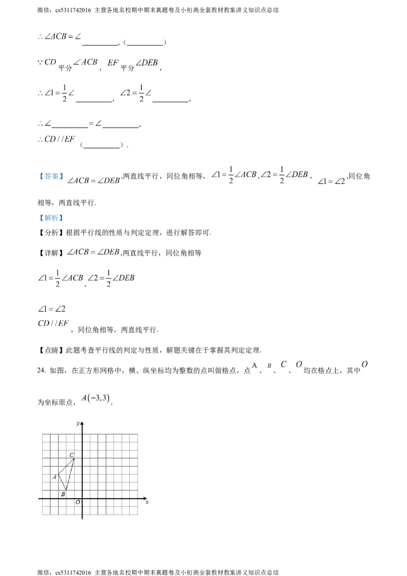 精品解析：北京市第一五六中学2023-2024学年七年级下学期期中数学试题（解析版）(1)_北京初中期末题_C605-京七八九_B京市数学七八九_北京7下数学_2022-2024_北京数学7下期中