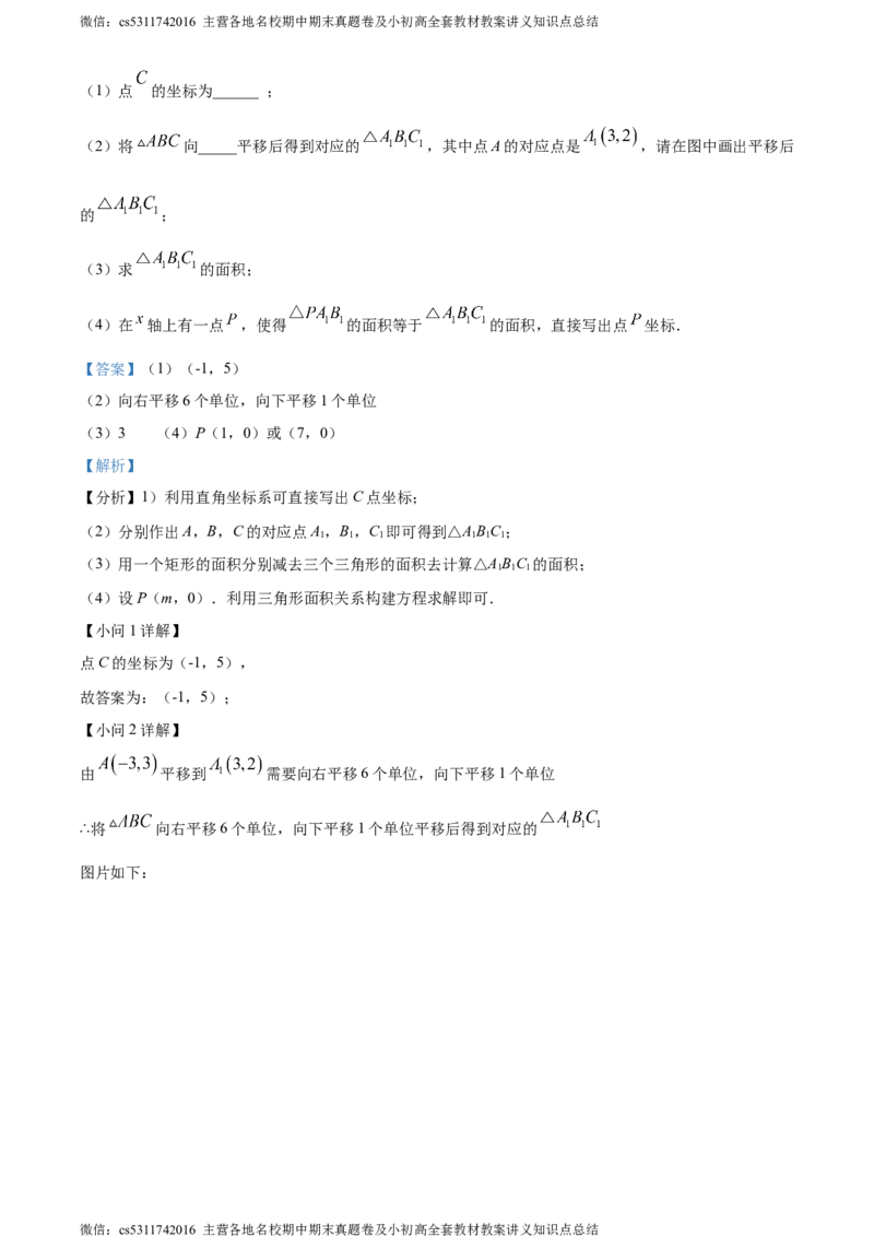 精品解析：北京市第一五六中学2023-2024学年七年级下学期期中数学试题（解析版）(1)_北京初中期末题_C605-京七八九_B京市数学七八九_北京7下数学_2022-2024_北京数学7下期中
