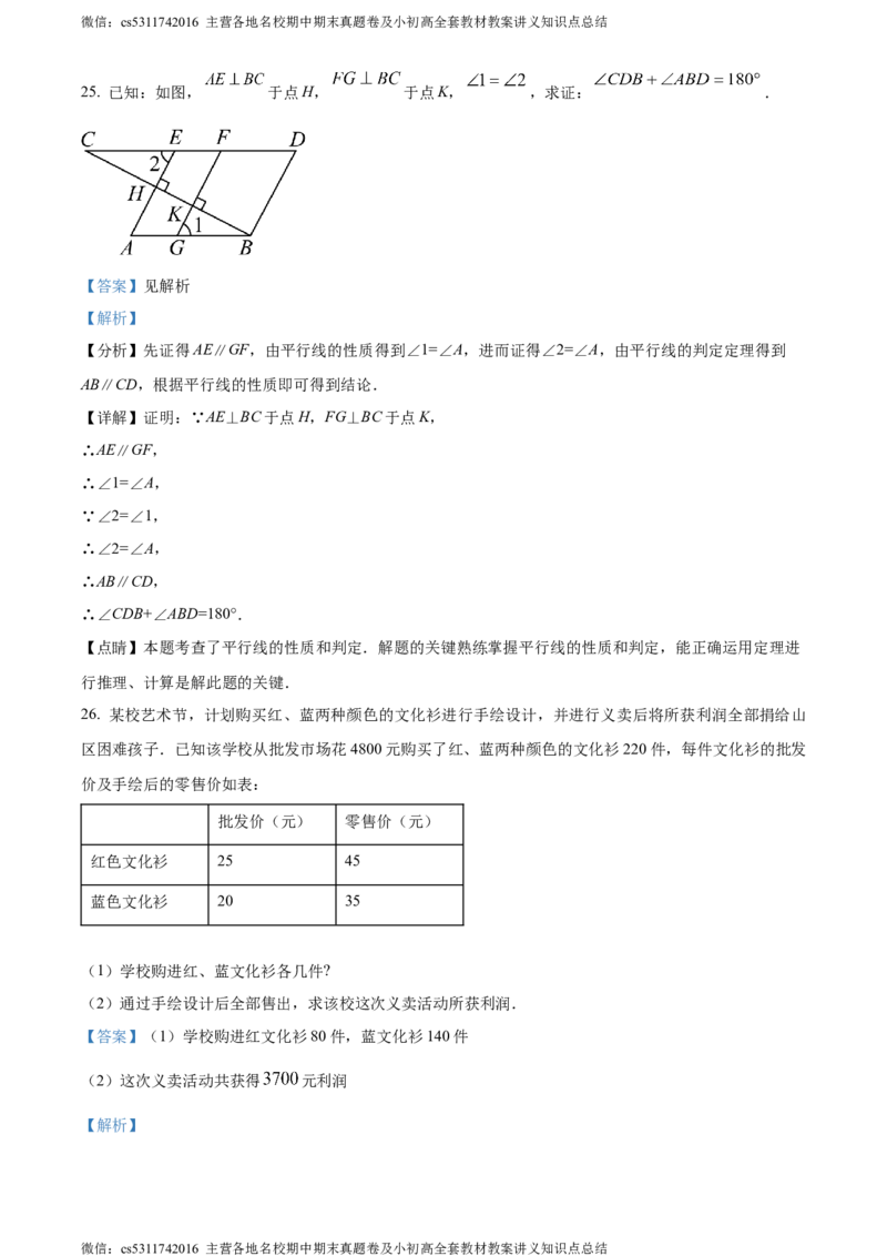 精品解析：北京市第一五六中学2023-2024学年七年级下学期期中数学试题（解析版）(1)_北京初中期末题_C605-京七八九_B京市数学七八九_北京7下数学_2022-2024_北京数学7下期中