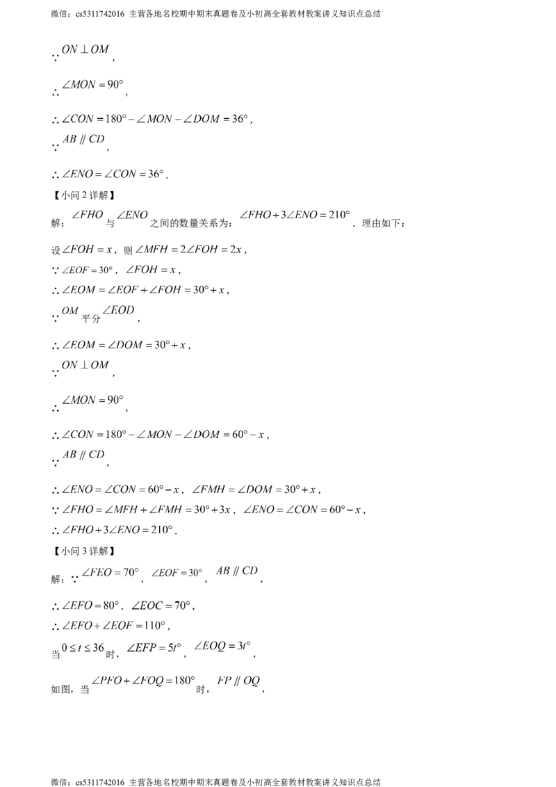 精品解析：北京市第一五六中学2023-2024学年七年级下学期期中数学试题（解析版）(1)_北京初中期末题_C605-京七八九_B京市数学七八九_北京7下数学_2022-2024_北京数学7下期中