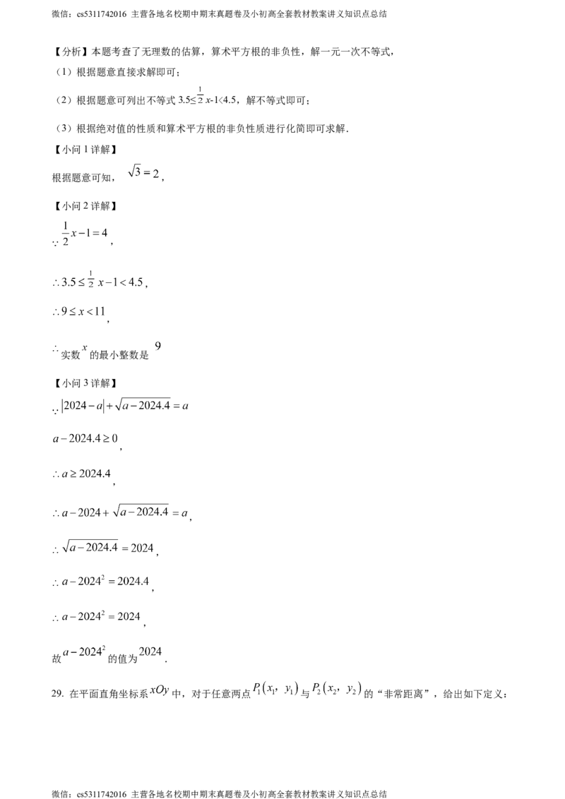 精品解析：北京市第一五六中学2023-2024学年七年级下学期期中数学试题（解析版）(1)_北京初中期末题_C605-京七八九_B京市数学七八九_北京7下数学_2022-2024_北京数学7下期中