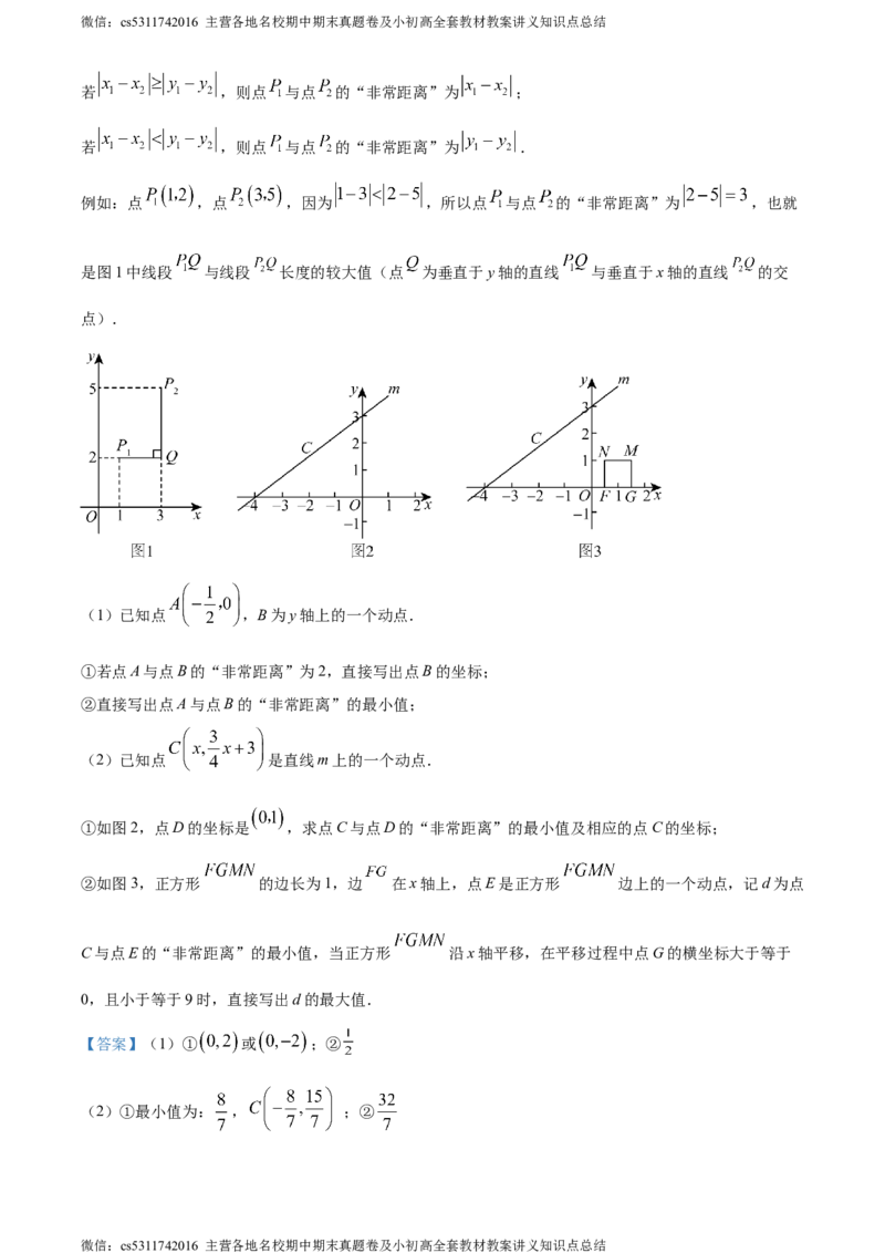 精品解析：北京市第一五六中学2023-2024学年七年级下学期期中数学试题（解析版）(1)_北京初中期末题_C605-京七八九_B京市数学七八九_北京7下数学_2022-2024_北京数学7下期中