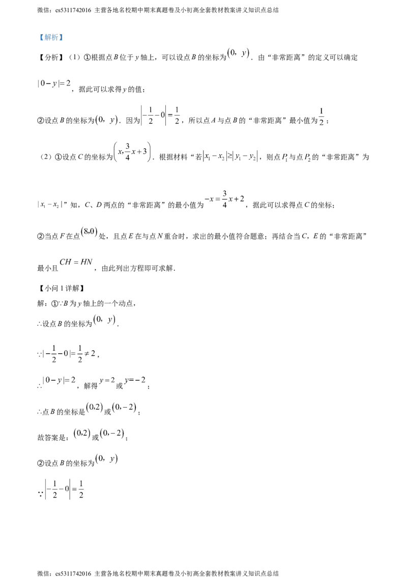 精品解析：北京市第一五六中学2023-2024学年七年级下学期期中数学试题（解析版）(1)_北京初中期末题_C605-京七八九_B京市数学七八九_北京7下数学_2022-2024_北京数学7下期中