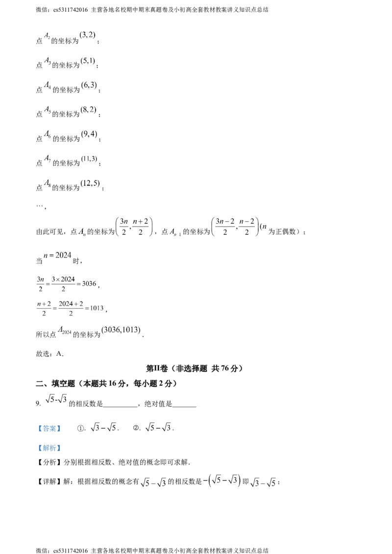精品解析：北京市第一五六中学2023-2024学年七年级下学期期中数学试题（解析版）(1)_北京初中期末题_C605-京七八九_B京市数学七八九_北京7下数学_2022-2024_北京数学7下期中