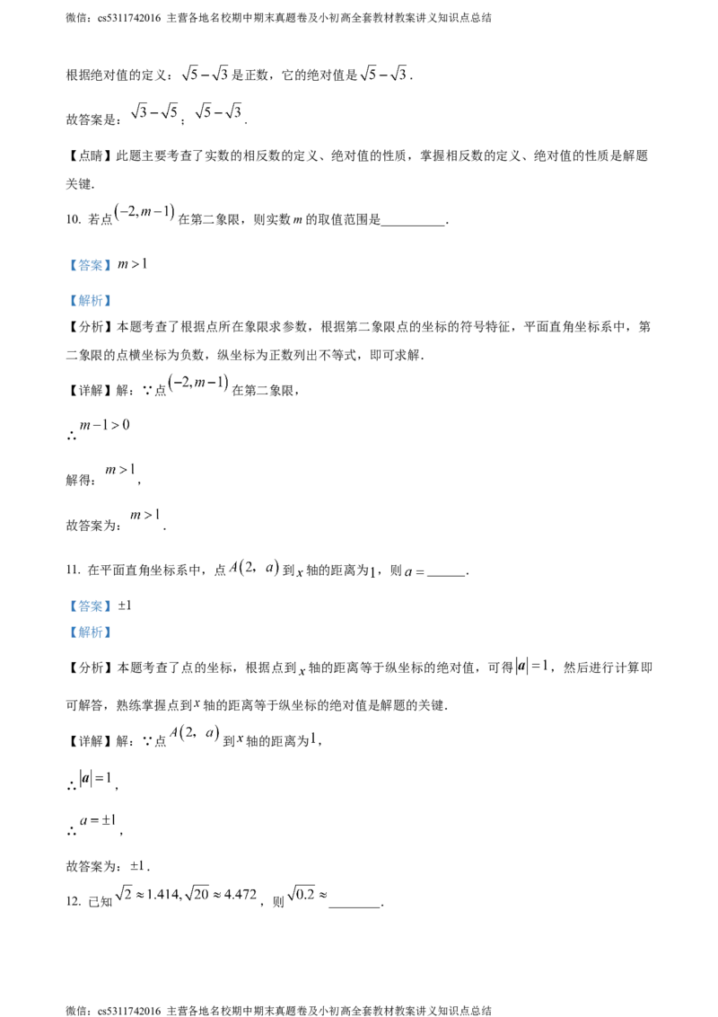 精品解析：北京市第一五六中学2023-2024学年七年级下学期期中数学试题（解析版）(1)_北京初中期末题_C605-京七八九_B京市数学七八九_北京7下数学_2022-2024_北京数学7下期中