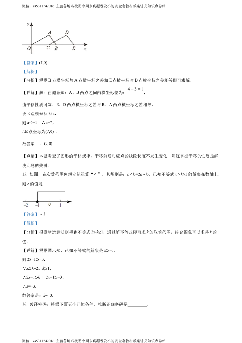 精品解析：北京市第一五六中学2023-2024学年七年级下学期期中数学试题（解析版）(1)_北京初中期末题_C605-京七八九_B京市数学七八九_北京7下数学_2022-2024_北京数学7下期中