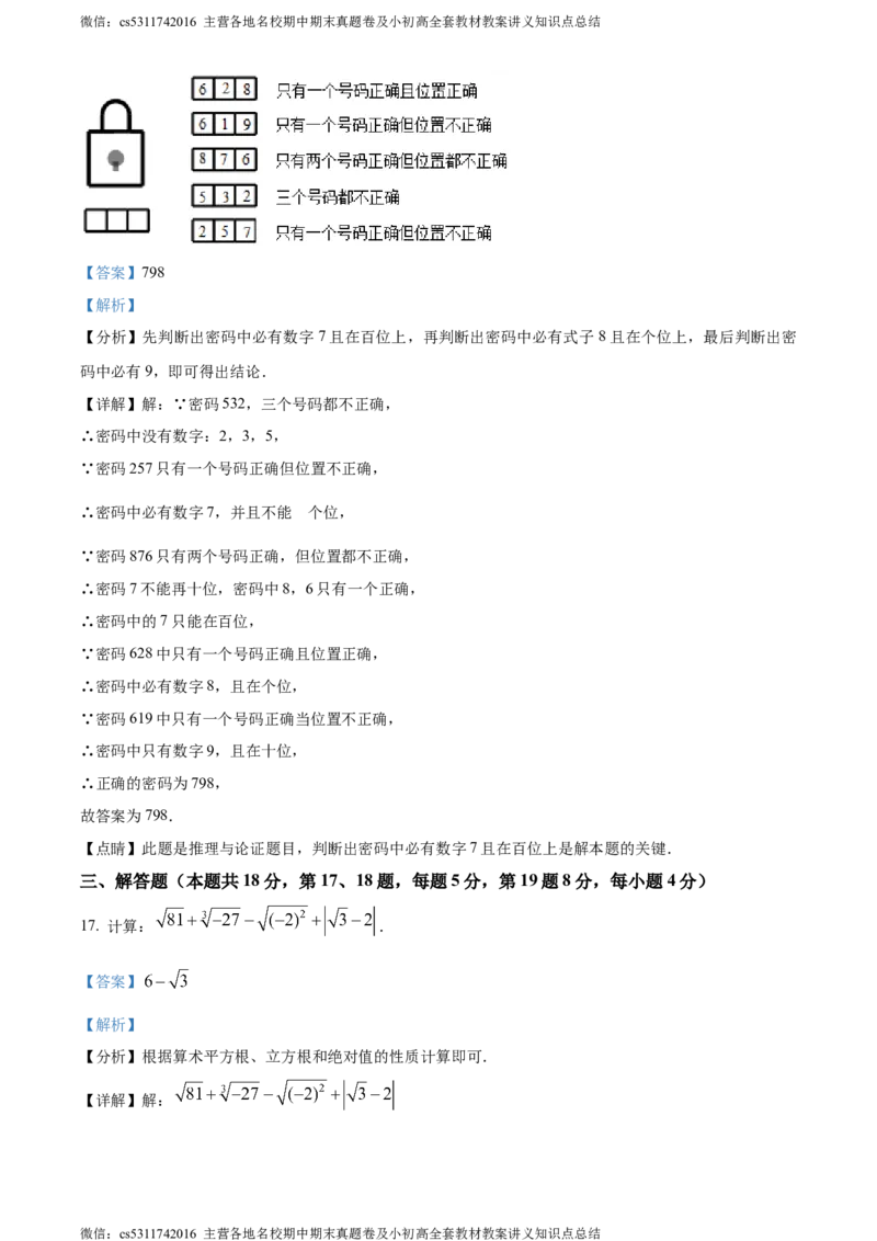 精品解析：北京市第一五六中学2023-2024学年七年级下学期期中数学试题（解析版）(1)_北京初中期末题_C605-京七八九_B京市数学七八九_北京7下数学_2022-2024_北京数学7下期中