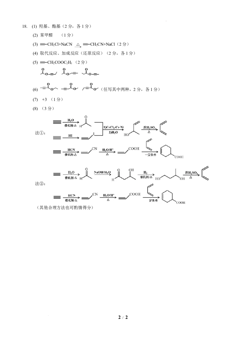零诊模拟化学答案_A1502026各地模拟卷（超值！）_6月_2406272025届四川省成都市石室中学高三零诊模拟_化学