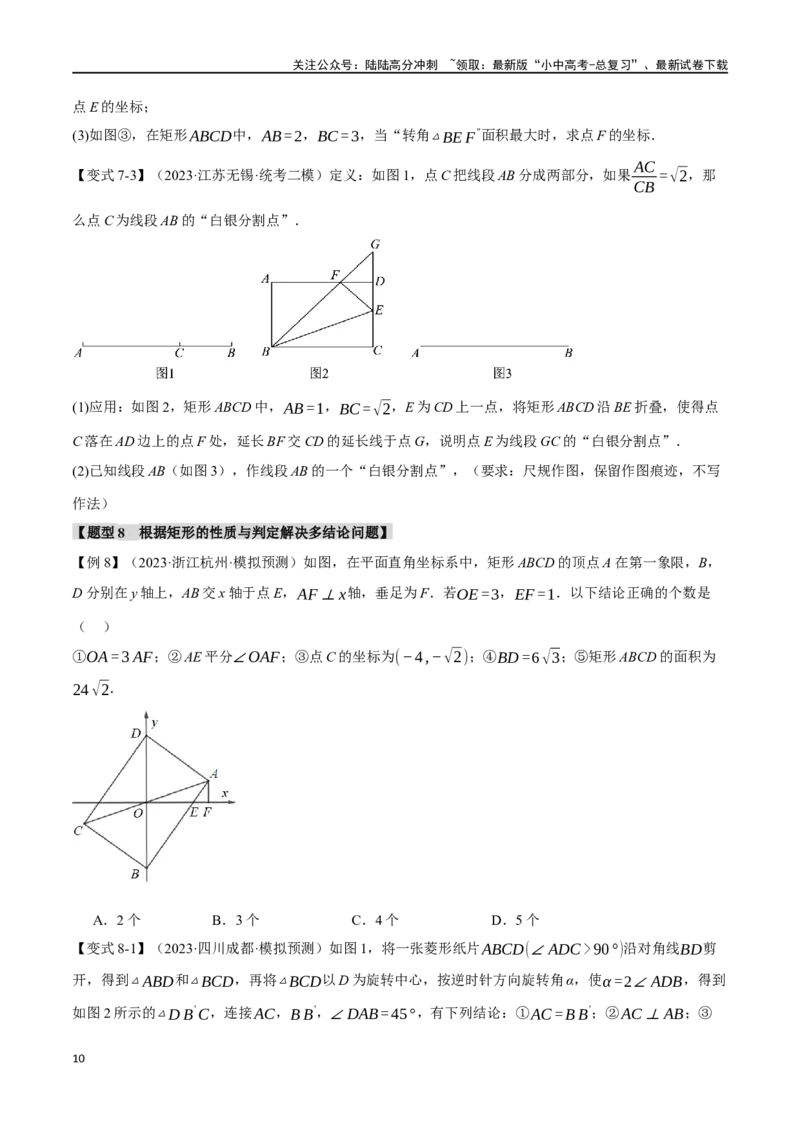 专题27矩形的性质与判定十四大题型（举一反三）（原卷版）_02中考总复习（2026版更新中）_02-数学-中考总复习_2024年中考复习资料_一轮复习资料