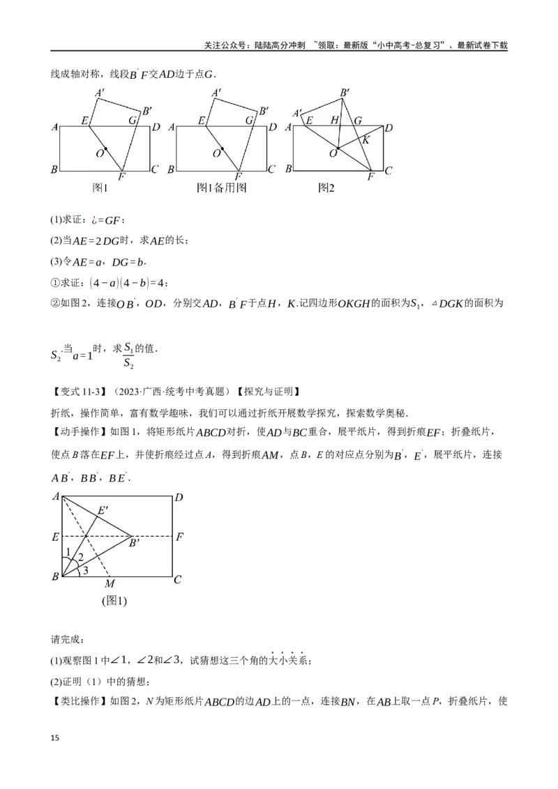 专题27矩形的性质与判定十四大题型（举一反三）（原卷版）_02中考总复习（2026版更新中）_02-数学-中考总复习_2024年中考复习资料_一轮复习资料