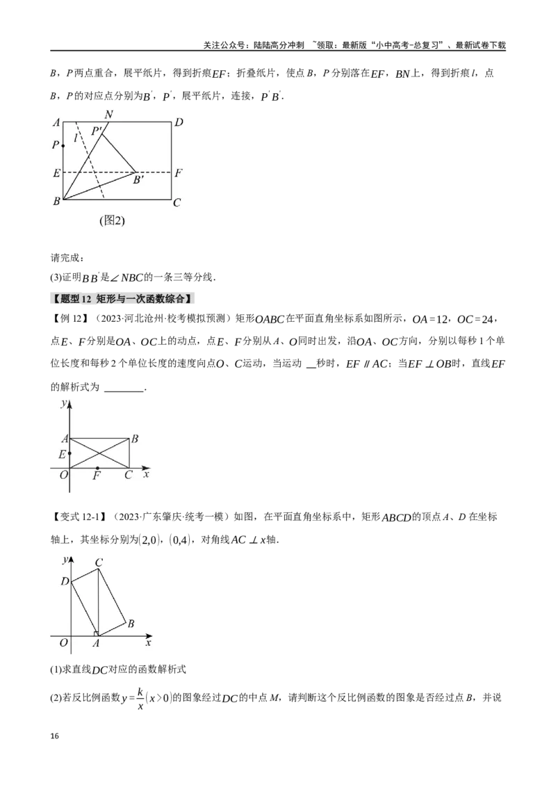 专题27矩形的性质与判定十四大题型（举一反三）（原卷版）_02中考总复习（2026版更新中）_02-数学-中考总复习_2024年中考复习资料_一轮复习资料