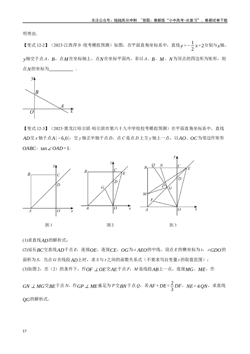 专题27矩形的性质与判定十四大题型（举一反三）（原卷版）_02中考总复习（2026版更新中）_02-数学-中考总复习_2024年中考复习资料_一轮复习资料