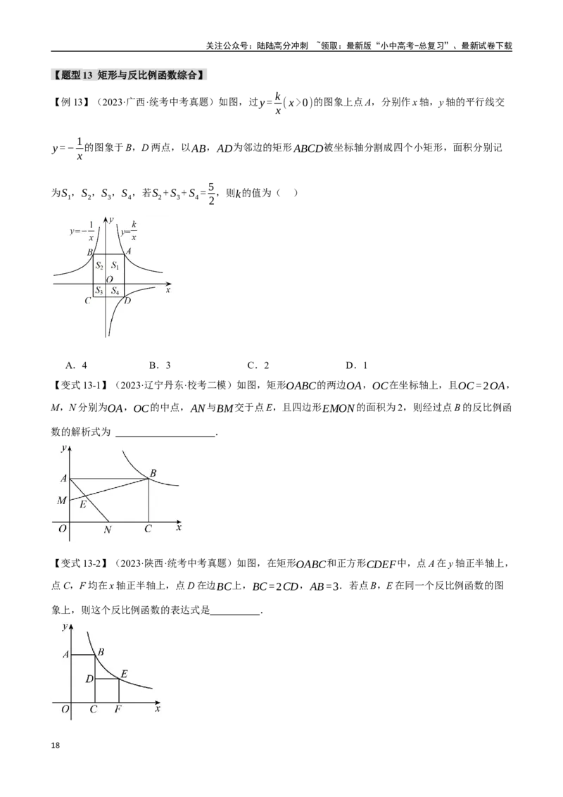 专题27矩形的性质与判定十四大题型（举一反三）（原卷版）_02中考总复习（2026版更新中）_02-数学-中考总复习_2024年中考复习资料_一轮复习资料
