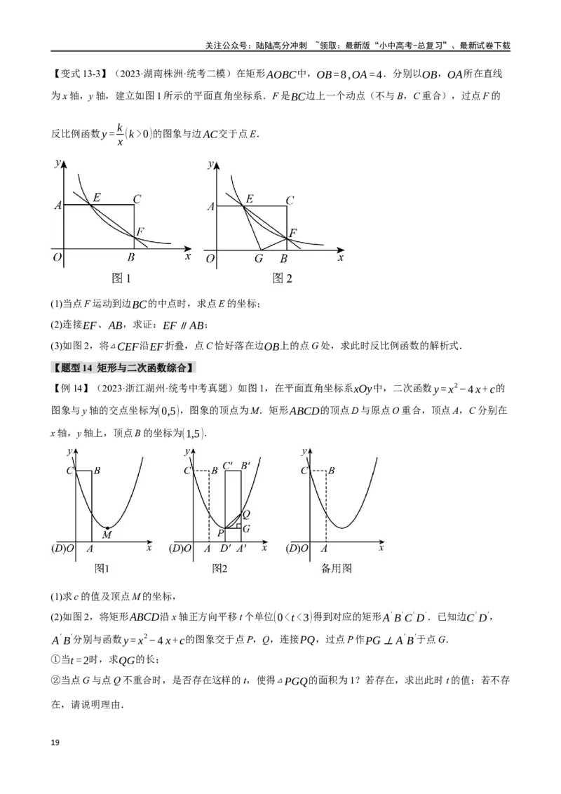专题27矩形的性质与判定十四大题型（举一反三）（原卷版）_02中考总复习（2026版更新中）_02-数学-中考总复习_2024年中考复习资料_一轮复习资料