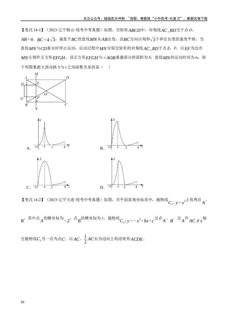 专题27矩形的性质与判定十四大题型（举一反三）（原卷版）_02中考总复习（2026版更新中）_02-数学-中考总复习_2024年中考复习资料_一轮复习资料