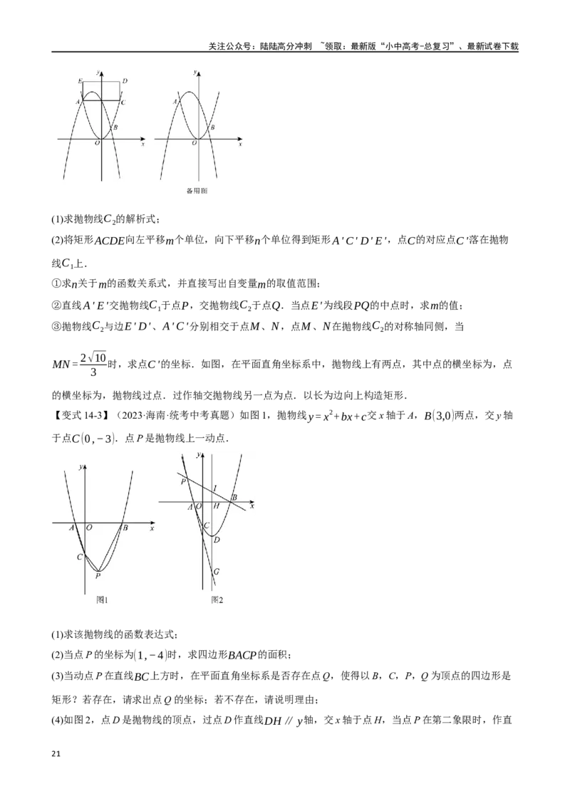 专题27矩形的性质与判定十四大题型（举一反三）（原卷版）_02中考总复习（2026版更新中）_02-数学-中考总复习_2024年中考复习资料_一轮复习资料