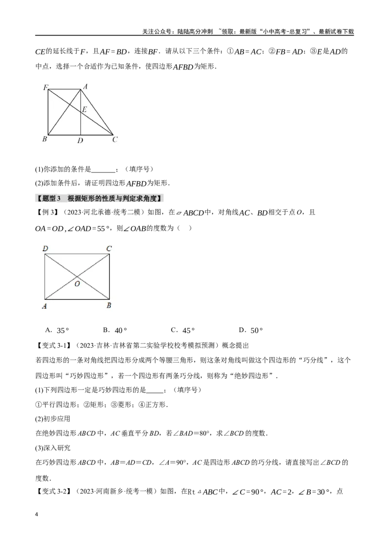 专题27矩形的性质与判定十四大题型（举一反三）（原卷版）_02中考总复习（2026版更新中）_02-数学-中考总复习_2024年中考复习资料_一轮复习资料