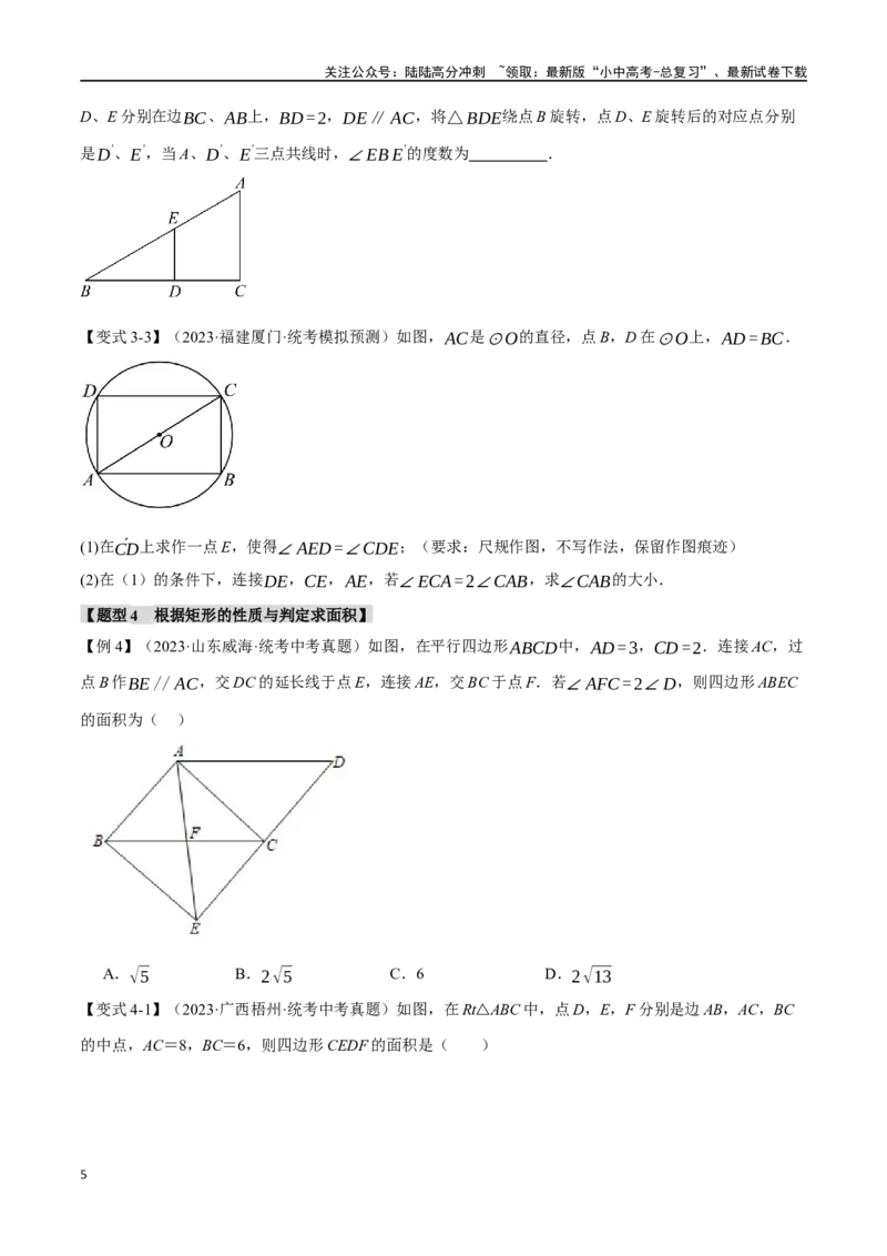 专题27矩形的性质与判定十四大题型（举一反三）（原卷版）_02中考总复习（2026版更新中）_02-数学-中考总复习_2024年中考复习资料_一轮复习资料