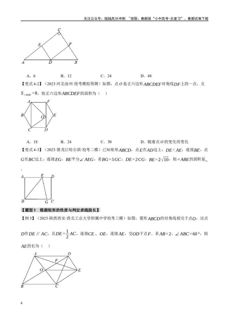 专题27矩形的性质与判定十四大题型（举一反三）（原卷版）_02中考总复习（2026版更新中）_02-数学-中考总复习_2024年中考复习资料_一轮复习资料