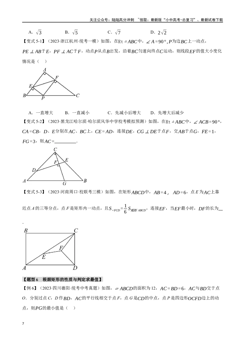 专题27矩形的性质与判定十四大题型（举一反三）（原卷版）_02中考总复习（2026版更新中）_02-数学-中考总复习_2024年中考复习资料_一轮复习资料