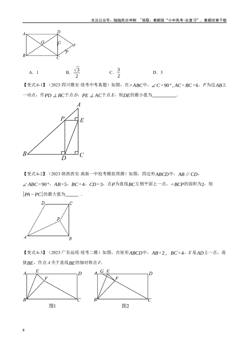 专题27矩形的性质与判定十四大题型（举一反三）（原卷版）_02中考总复习（2026版更新中）_02-数学-中考总复习_2024年中考复习资料_一轮复习资料