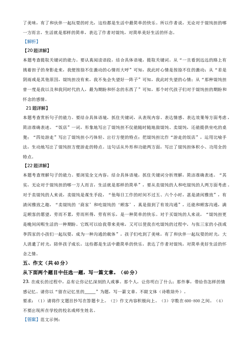 精品解析：北京市门头沟区2020-2021学年七年级上学期期末语文试题（解析版）(1)_北京初中期末题_C605-京七八九_B语文七八九_北京语文七上_2020-2021