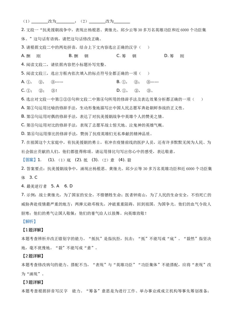 精品解析：北京市门头沟区2020-2021学年七年级上学期期末语文试题（解析版）(1)_北京初中期末题_C605-京七八九_B语文七八九_北京语文七上_2020-2021