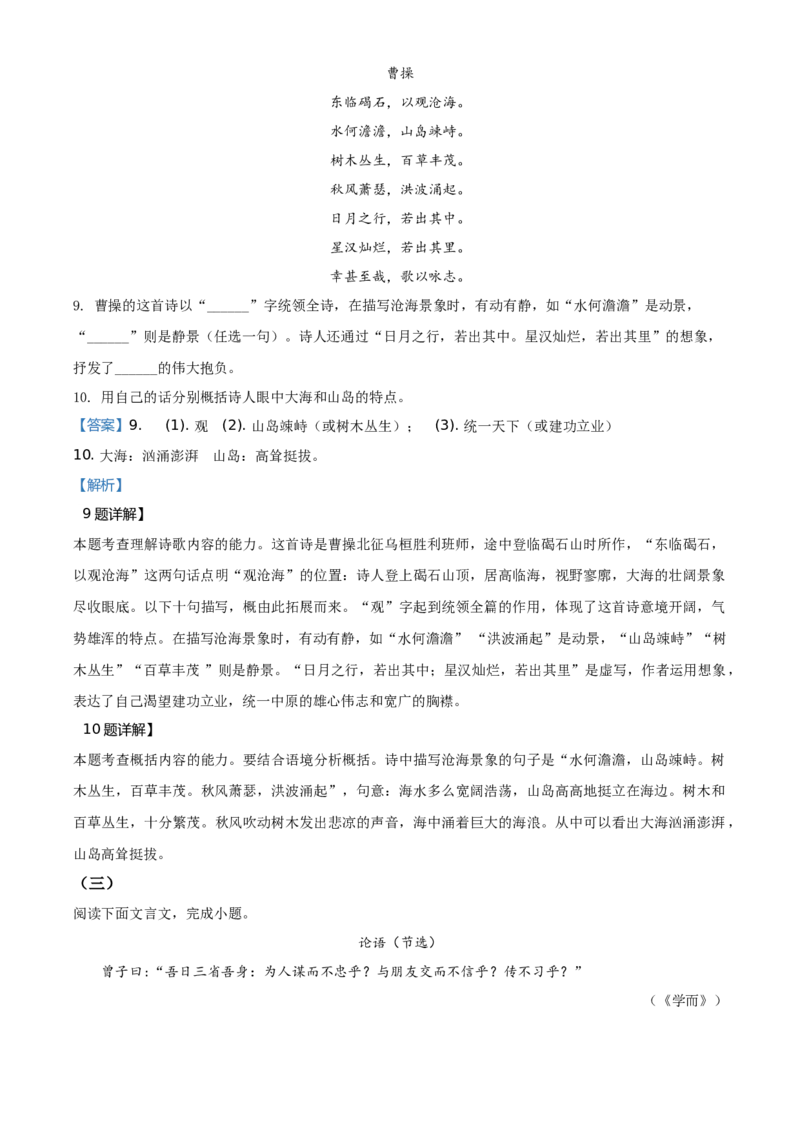 精品解析：北京市门头沟区2020-2021学年七年级上学期期末语文试题（解析版）(1)_北京初中期末题_C605-京七八九_B语文七八九_北京语文七上_2020-2021