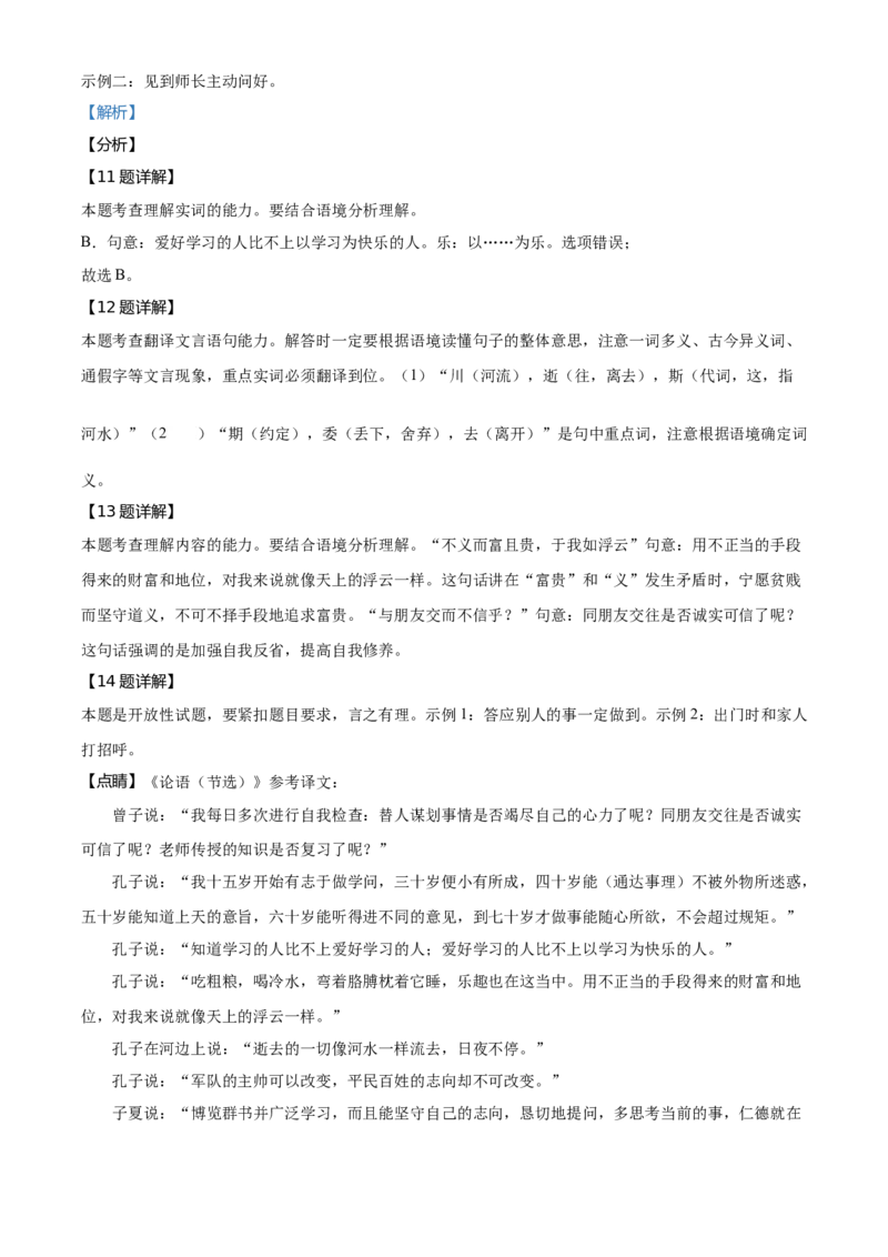 精品解析：北京市门头沟区2020-2021学年七年级上学期期末语文试题（解析版）(1)_北京初中期末题_C605-京七八九_B语文七八九_北京语文七上_2020-2021