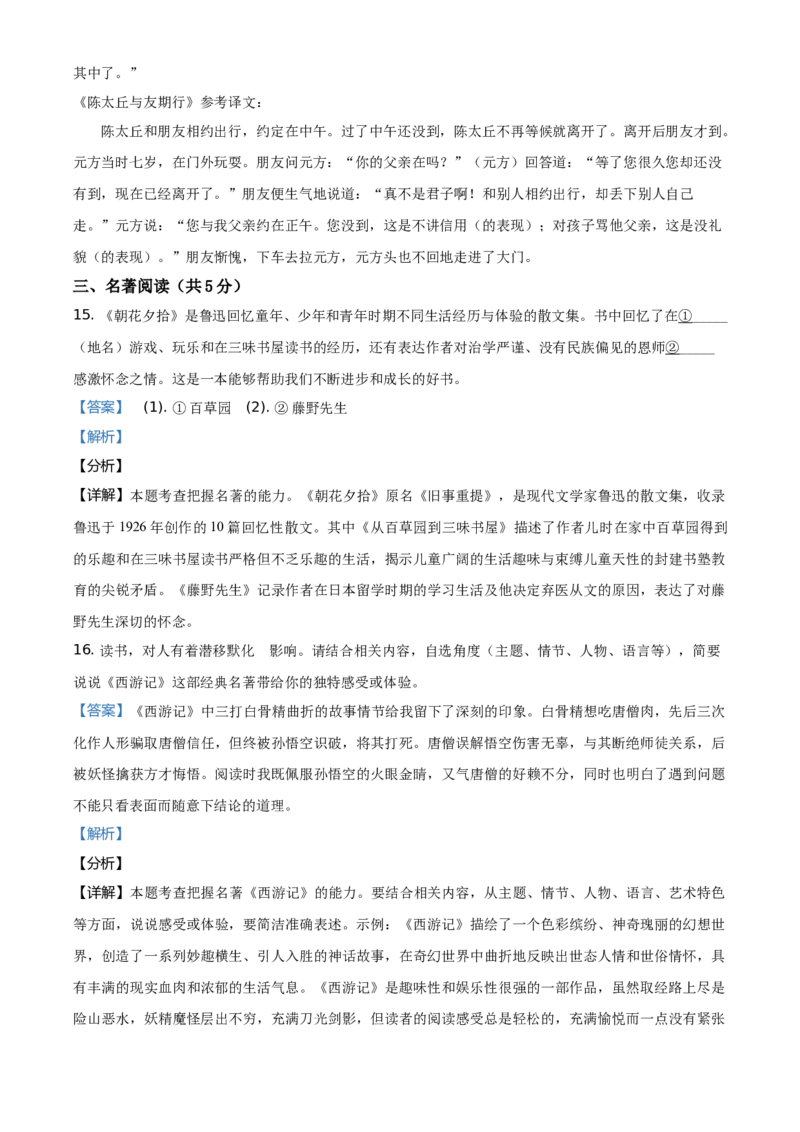 精品解析：北京市门头沟区2020-2021学年七年级上学期期末语文试题（解析版）(1)_北京初中期末题_C605-京七八九_B语文七八九_北京语文七上_2020-2021