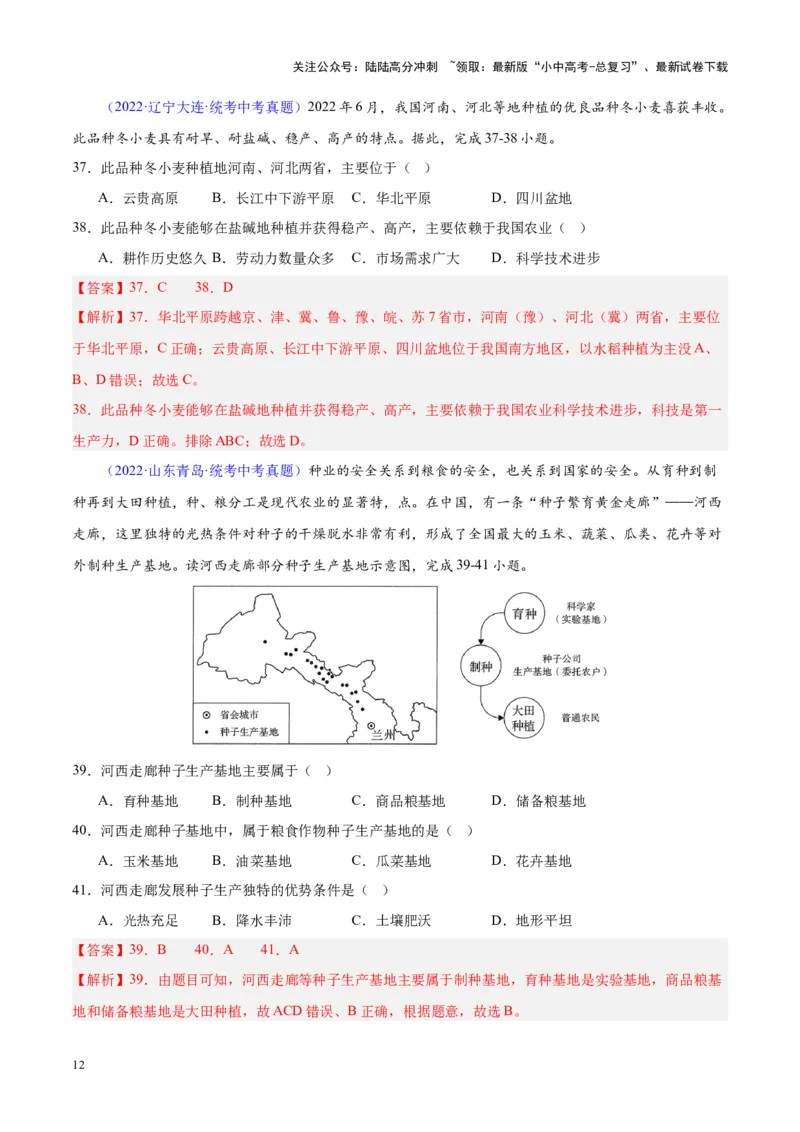 专题26农业（解析版）_02中考总复习（2026版更新中）_09-地理-中考总复习_2024年中考复习资料_专项复习资料_完三年（2021-2023）中考地理真题分项汇编（全国通用）_解析版