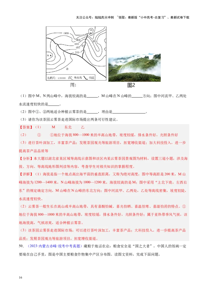 专题26农业（解析版）_02中考总复习（2026版更新中）_09-地理-中考总复习_2024年中考复习资料_专项复习资料_完三年（2021-2023）中考地理真题分项汇编（全国通用）_解析版