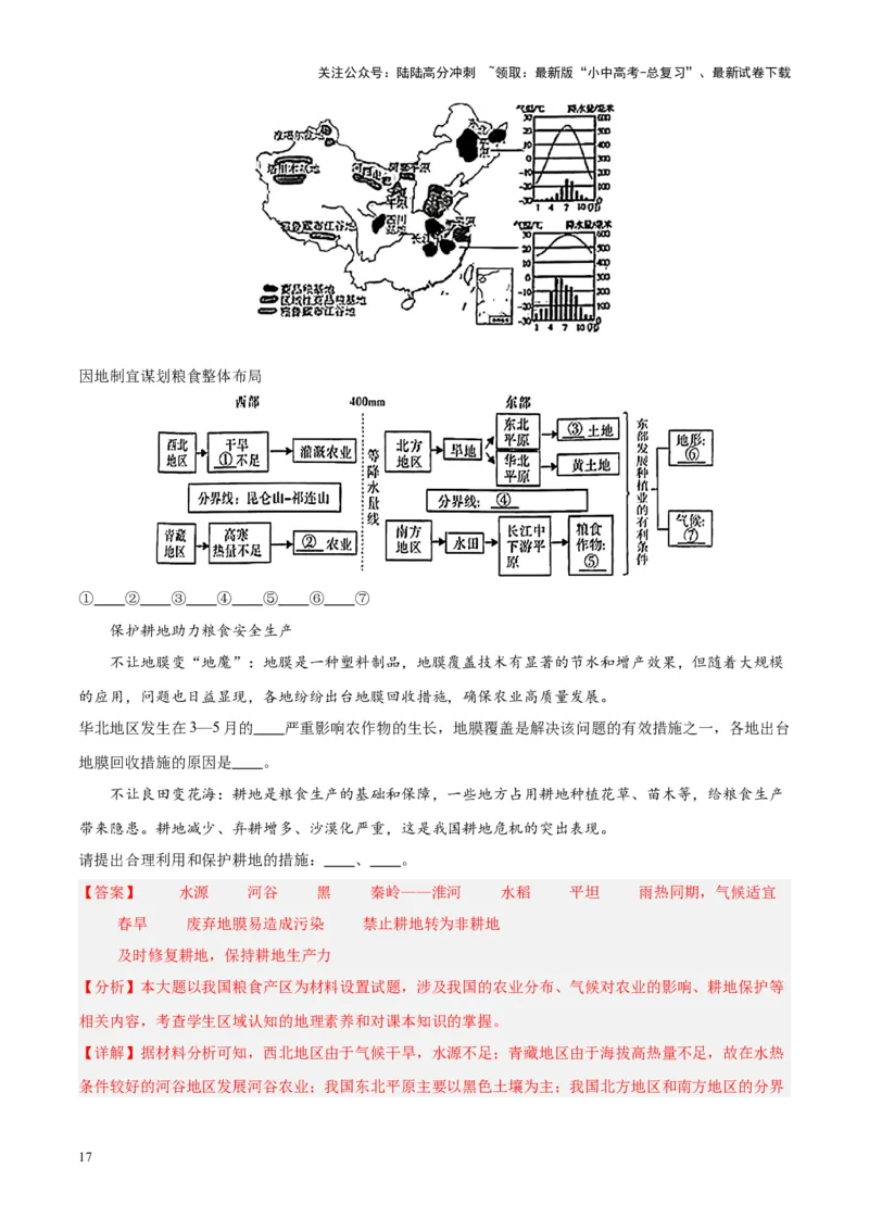 专题26农业（解析版）_02中考总复习（2026版更新中）_09-地理-中考总复习_2024年中考复习资料_专项复习资料_完三年（2021-2023）中考地理真题分项汇编（全国通用）_解析版