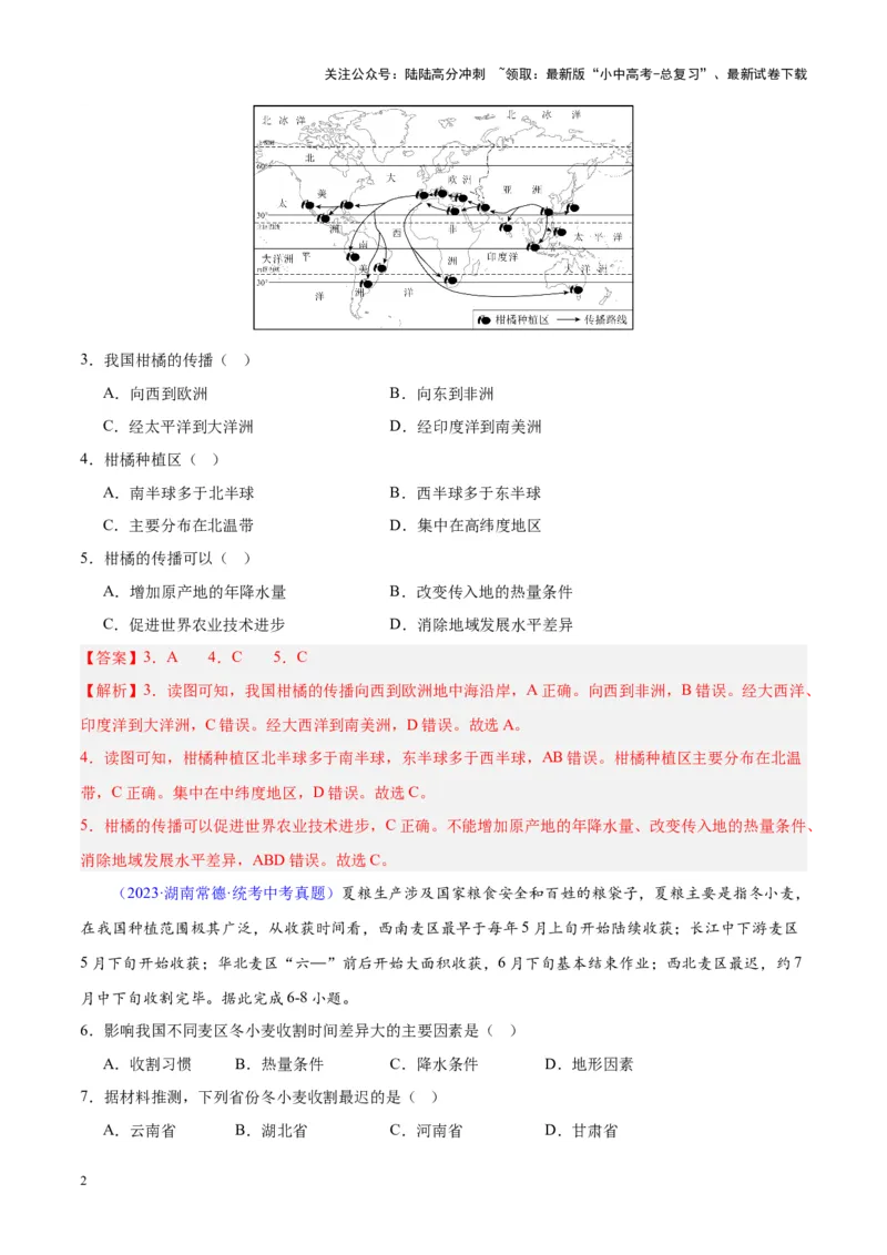专题26农业（解析版）_02中考总复习（2026版更新中）_09-地理-中考总复习_2024年中考复习资料_专项复习资料_完三年（2021-2023）中考地理真题分项汇编（全国通用）_解析版