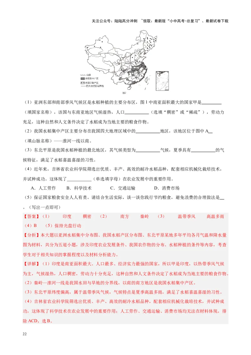 专题26农业（解析版）_02中考总复习（2026版更新中）_09-地理-中考总复习_2024年中考复习资料_专项复习资料_完三年（2021-2023）中考地理真题分项汇编（全国通用）_解析版