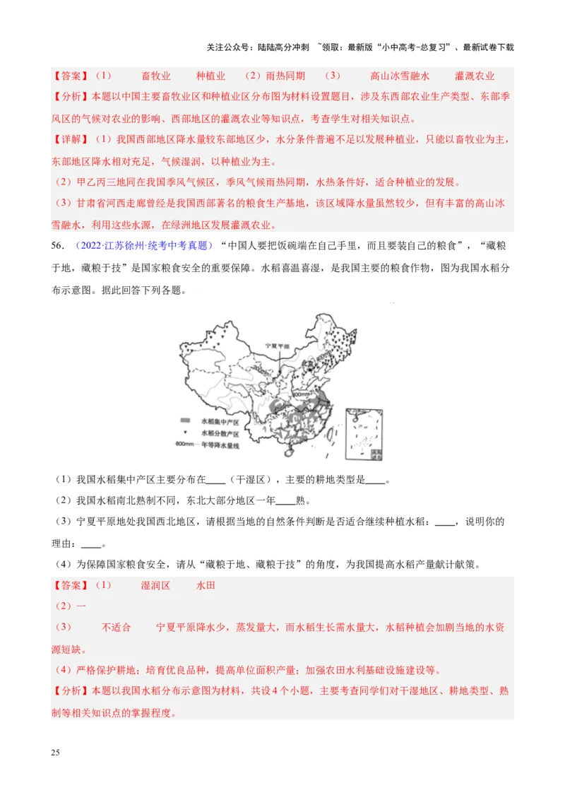 专题26农业（解析版）_02中考总复习（2026版更新中）_09-地理-中考总复习_2024年中考复习资料_专项复习资料_完三年（2021-2023）中考地理真题分项汇编（全国通用）_解析版
