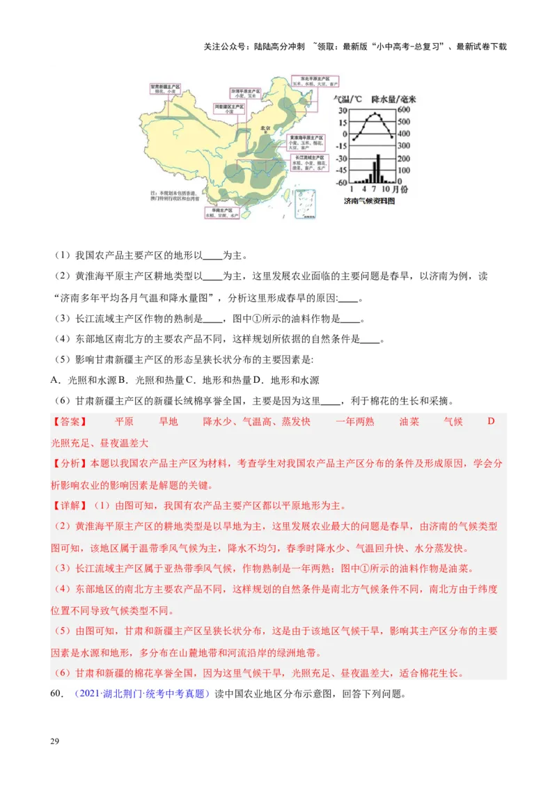 专题26农业（解析版）_02中考总复习（2026版更新中）_09-地理-中考总复习_2024年中考复习资料_专项复习资料_完三年（2021-2023）中考地理真题分项汇编（全国通用）_解析版
