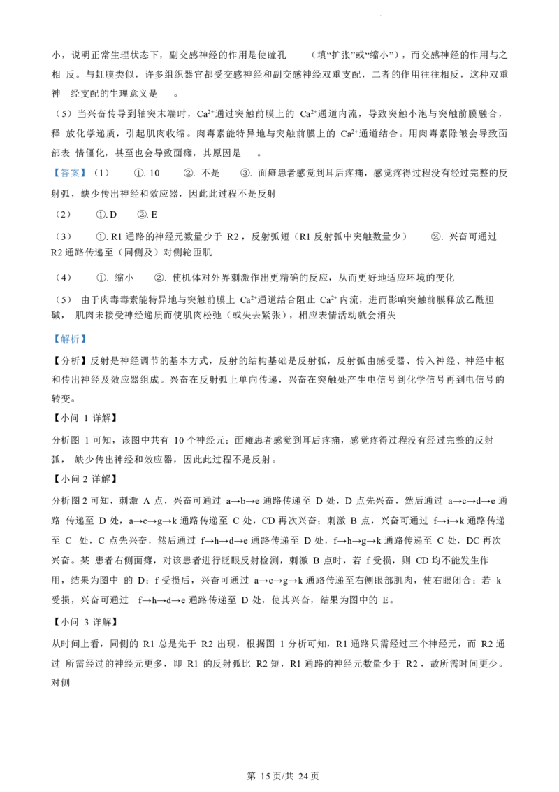江苏省盐城市2023-2024学年第二学期高二年级6月月末期终联考考试生物试题（解析版）_A1502026各地模拟卷（超值！）_6月_2406292024江苏省盐城市高二下学期期末考试
