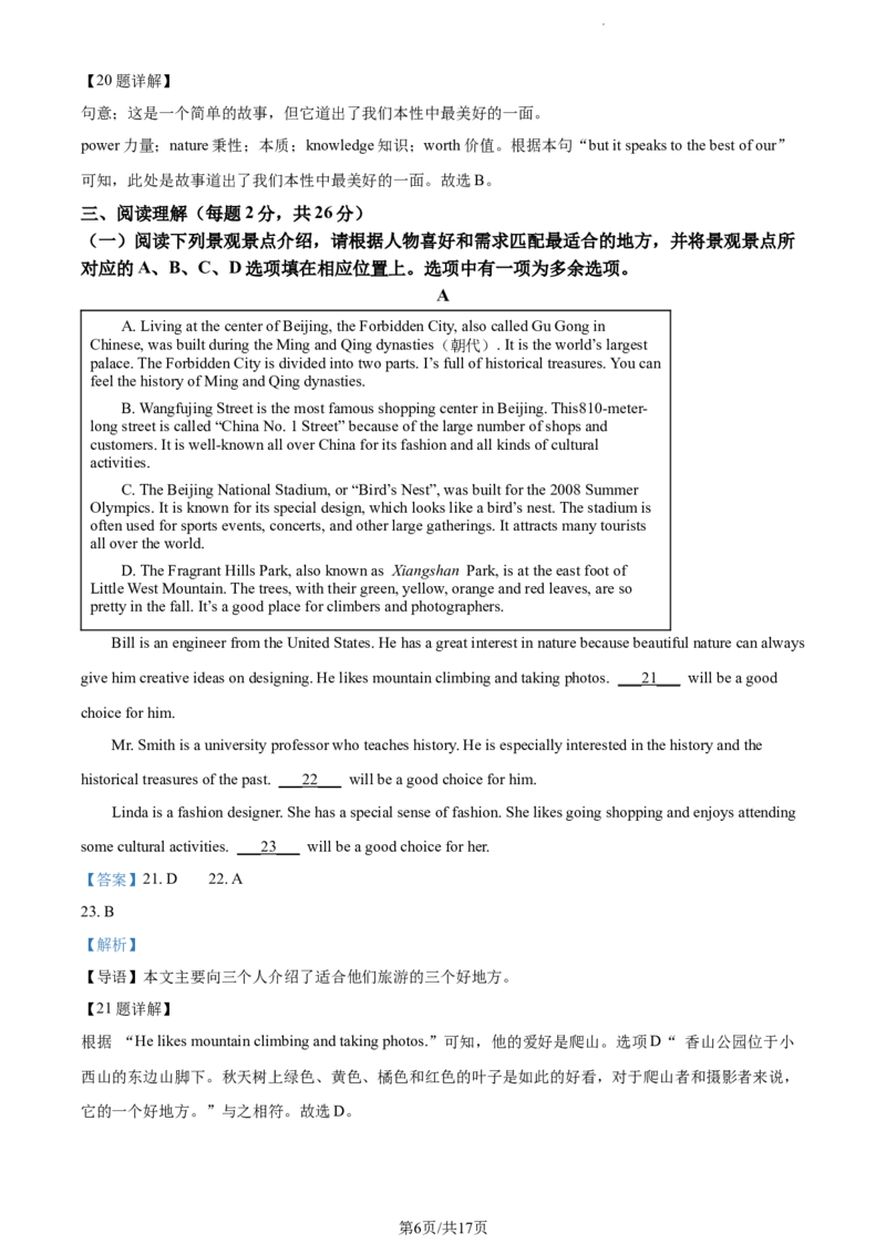 精品解析：北京市陈经纶中学2023-2024学年九年级上学期期中英语试题（解析版）(1)_北京初中期末题_C605-京七八九_B京英语七八九_北京英语九上_2023-2024