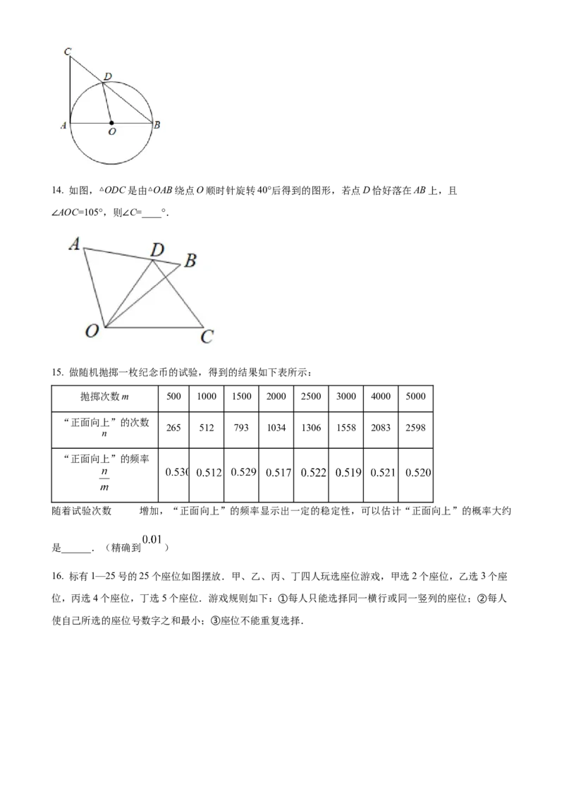 精品解析：北京市第一七一中学2022-2023九年级上学期期中考试数学试卷（原卷版）(1)_北京初中期末题_C605-京七八九_B京市数学七八九_北京9上数学_2022-2023