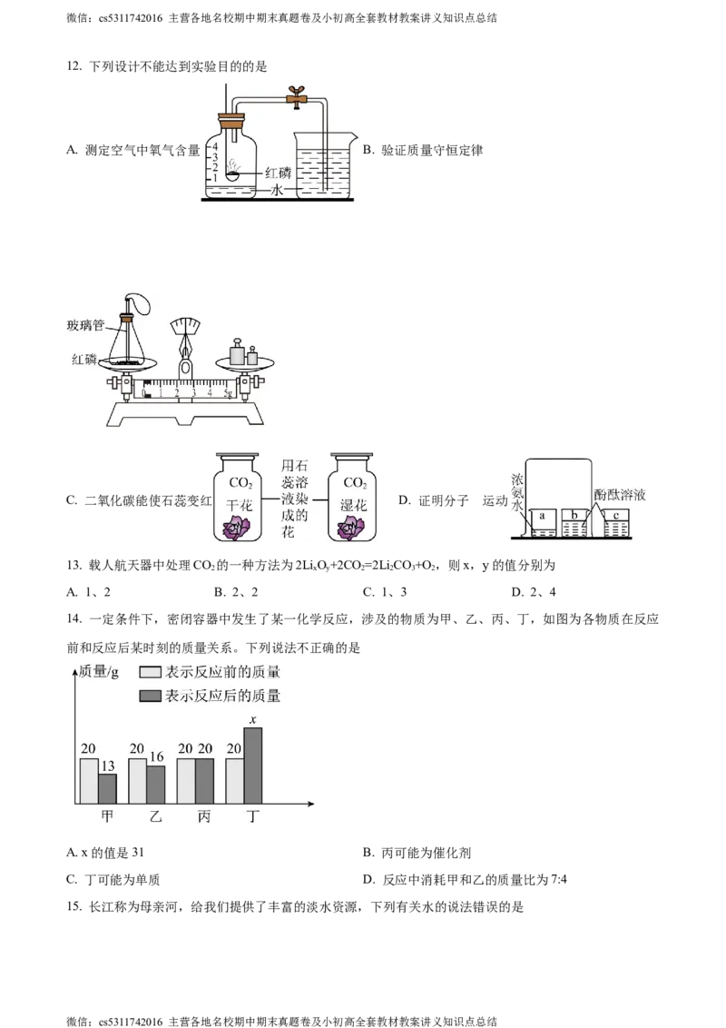 精品解析：北京市第五十五中学2022-2023学年九年级下学期第一次月考化学试题（原卷版）(1)_北京初中期末题_C605-京七八九_B京化学七八九_北京9下化学（含中考模拟）_北京化学9下月考