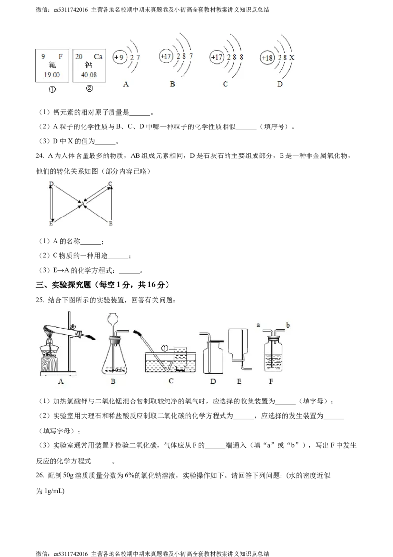 精品解析：北京市第五十五中学2022-2023学年九年级下学期第一次月考化学试题（原卷版）(1)_北京初中期末题_C605-京七八九_B京化学七八九_北京9下化学（含中考模拟）_北京化学9下月考