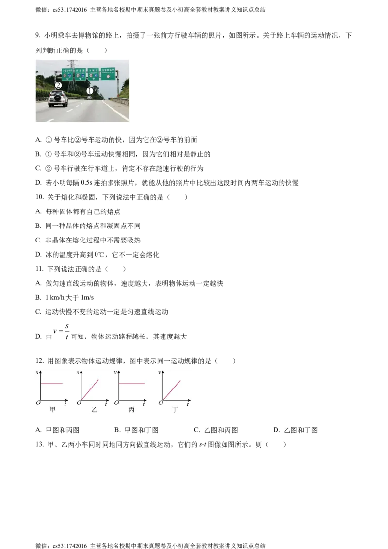 精品解析：北京市首都师范大学第二附属中学2023-2024学年上学期八年级物理10月测试题（原卷版）(1)_北京初中期末题_C605-京七八九_B京物理八九_物理_八年级上学期物理_2023-2024