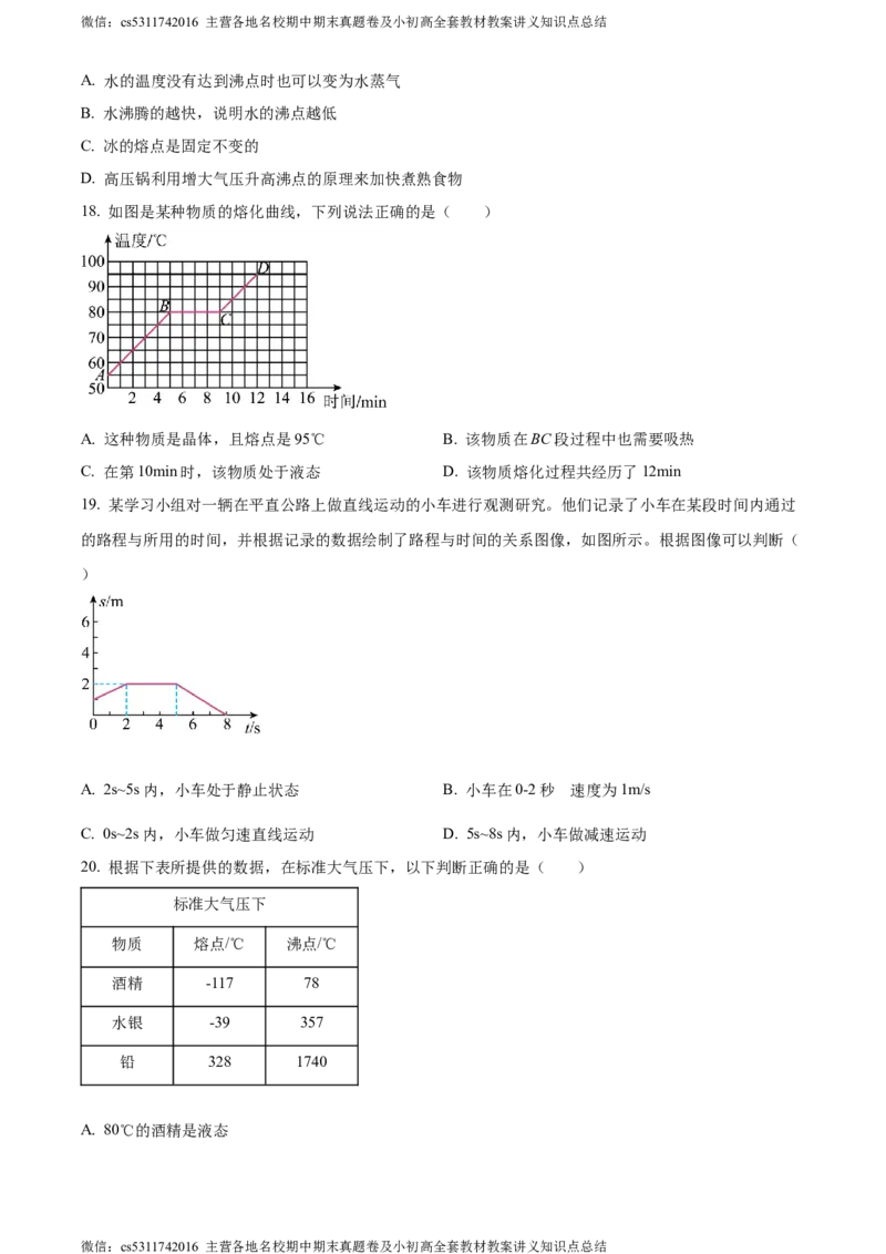 精品解析：北京市首都师范大学第二附属中学2023-2024学年上学期八年级物理10月测试题（原卷版）(1)_北京初中期末题_C605-京七八九_B京物理八九_物理_八年级上学期物理_2023-2024