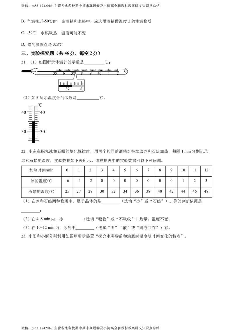 精品解析：北京市首都师范大学第二附属中学2023-2024学年上学期八年级物理10月测试题（原卷版）(1)_北京初中期末题_C605-京七八九_B京物理八九_物理_八年级上学期物理_2023-2024