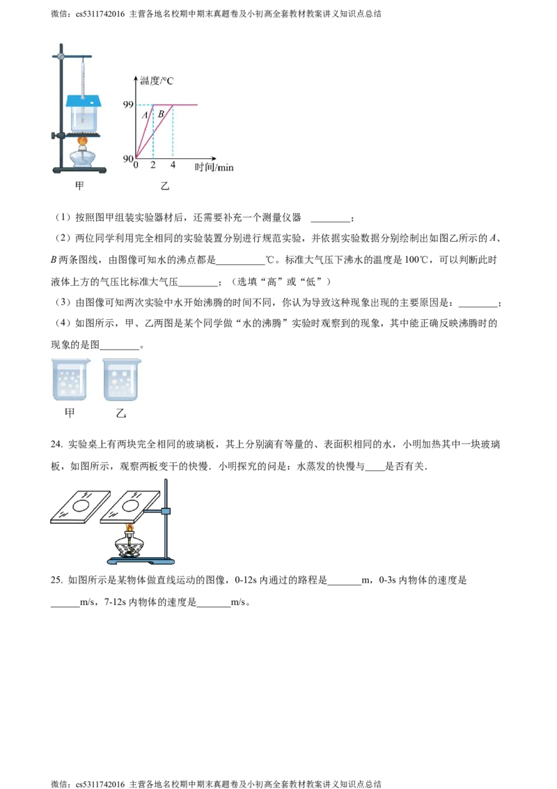 精品解析：北京市首都师范大学第二附属中学2023-2024学年上学期八年级物理10月测试题（原卷版）(1)_北京初中期末题_C605-京七八九_B京物理八九_物理_八年级上学期物理_2023-2024