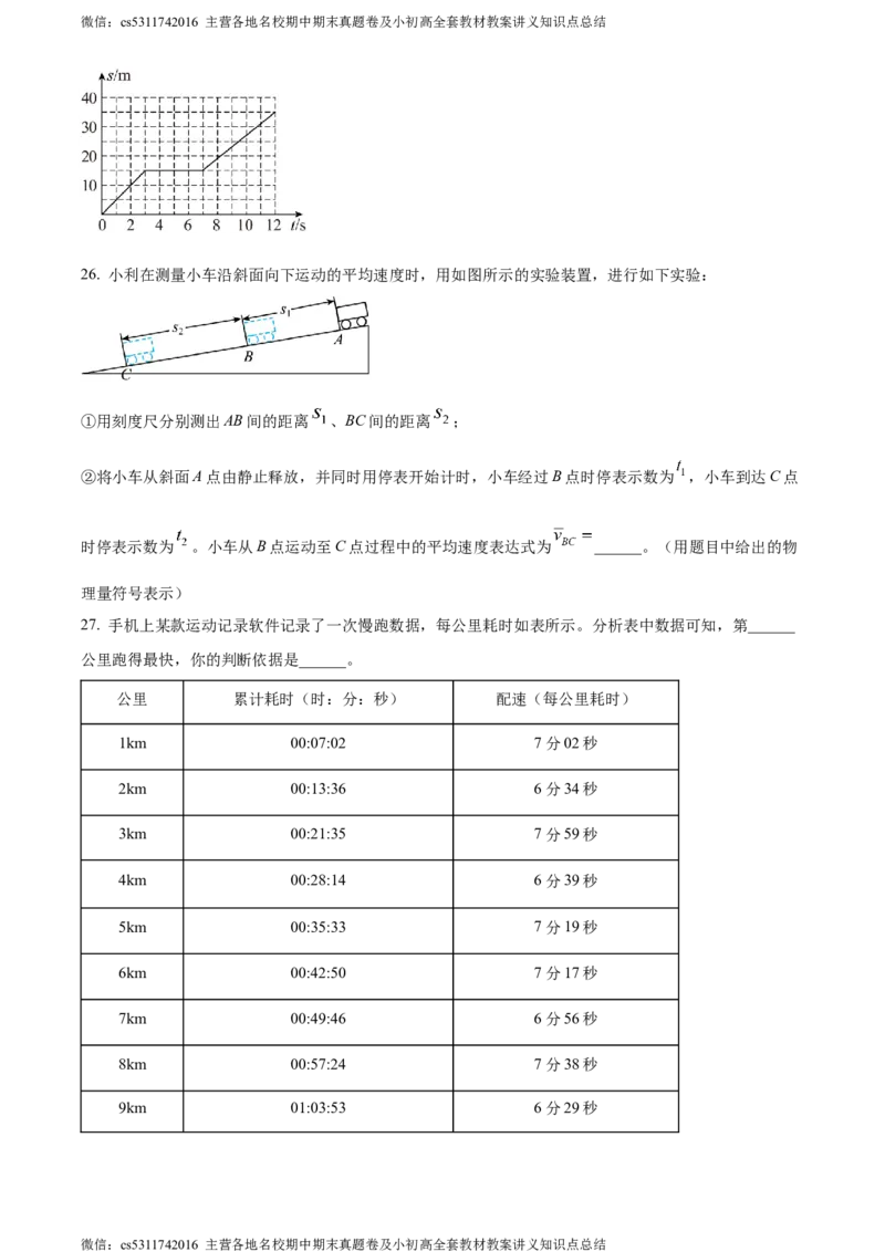 精品解析：北京市首都师范大学第二附属中学2023-2024学年上学期八年级物理10月测试题（原卷版）(1)_北京初中期末题_C605-京七八九_B京物理八九_物理_八年级上学期物理_2023-2024