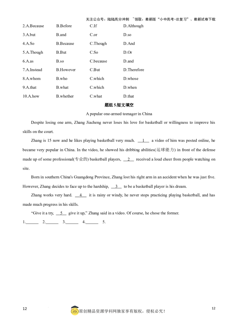 专题6.连词考点聚焦和精讲（原卷版）_02中考总复习（2026版更新中）_03-英语-中考总复习_2024年中考复习资料_一轮复习_备战2024年中考英语一轮复习考点帮（全国通用）