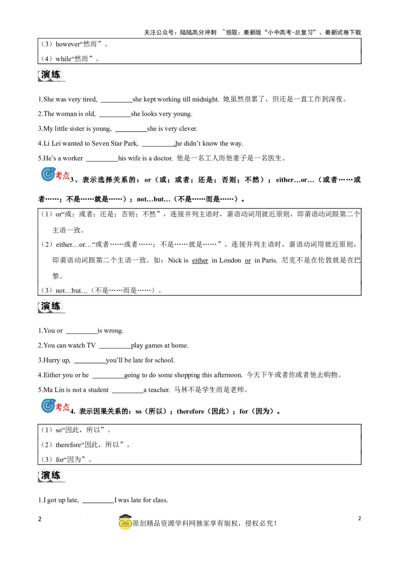 专题6.连词考点聚焦和精讲（原卷版）_02中考总复习（2026版更新中）_03-英语-中考总复习_2024年中考复习资料_一轮复习_备战2024年中考英语一轮复习考点帮（全国通用）