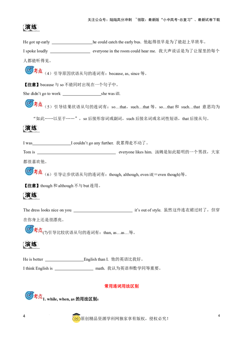 专题6.连词考点聚焦和精讲（原卷版）_02中考总复习（2026版更新中）_03-英语-中考总复习_2024年中考复习资料_一轮复习_备战2024年中考英语一轮复习考点帮（全国通用）